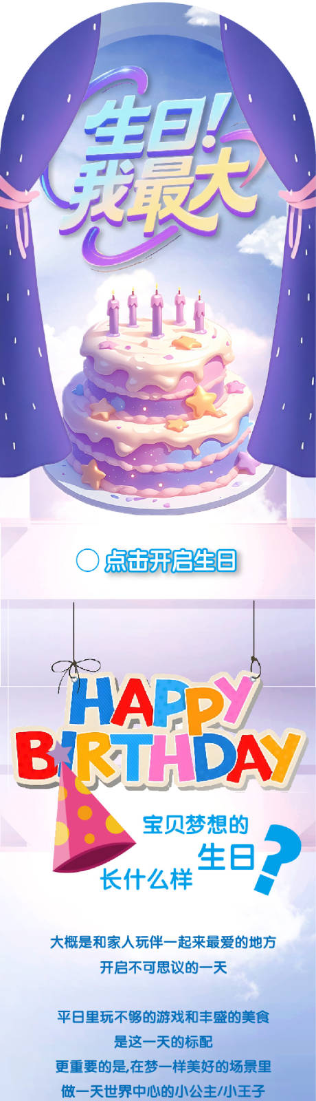 源文件下载【享设计】搜索编号：38230035288961562【儿童梦幻生日主题长图推文】