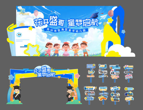 源文件下载【享设计】搜索编号：74980035060568140【幼儿园毕业典礼】