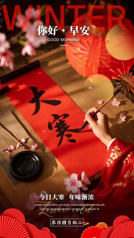 源文件下载【享设计】搜索编号：61220035032468764【大寒节气早安海报】