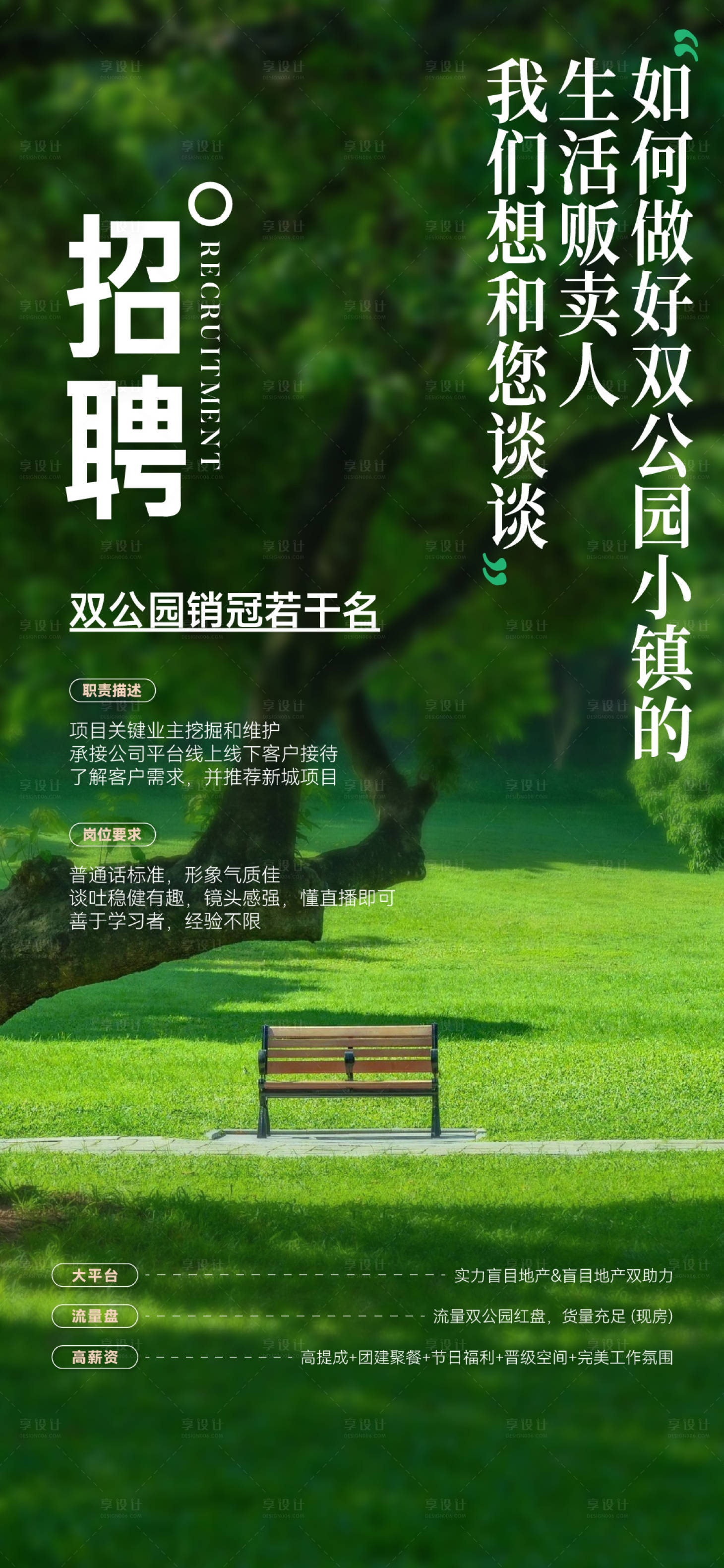 源文件下载【享设计】搜索编号：32510035025697611【招聘海报】