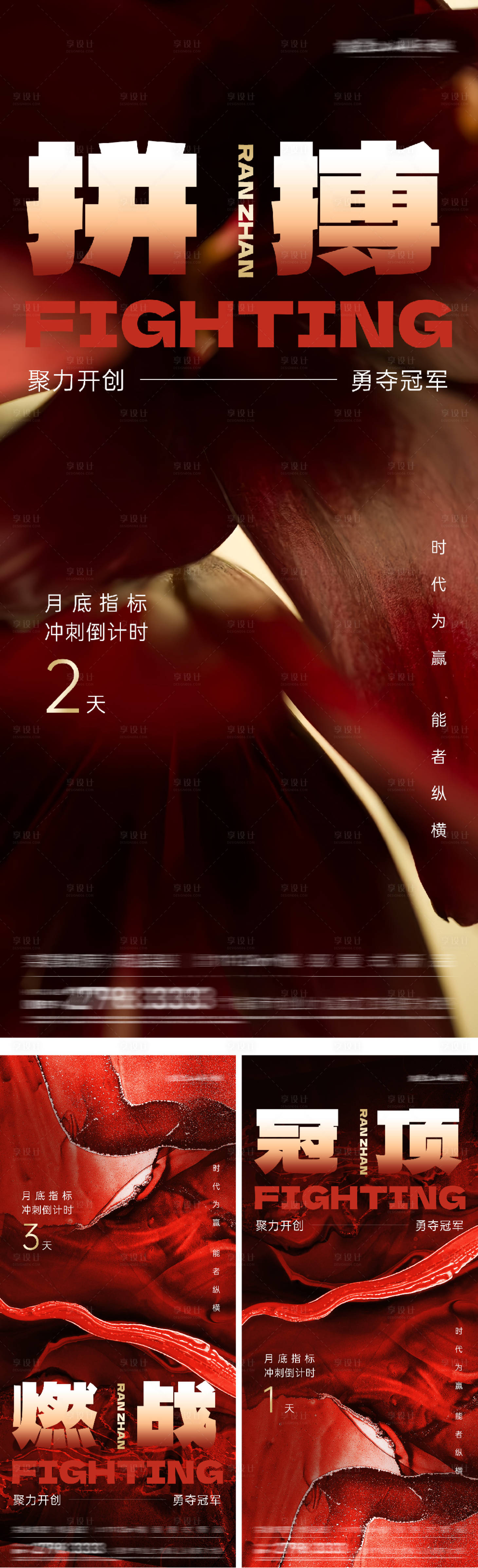 源文件下载【享设计】搜索编号：76490035066676553【地产冲刺倒计时海报】