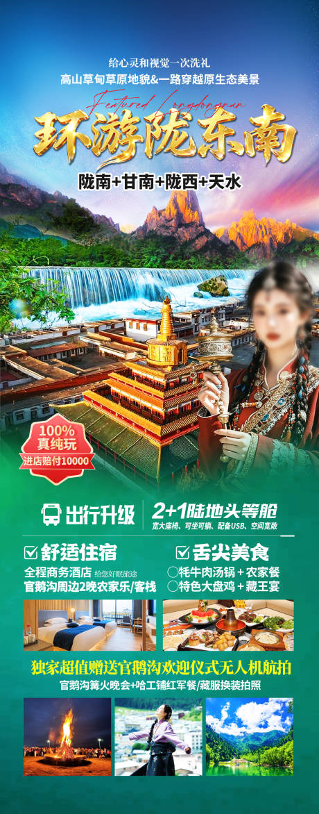 源文件下载【享设计】搜索编号：30900035066302201【甘南旅游海报】