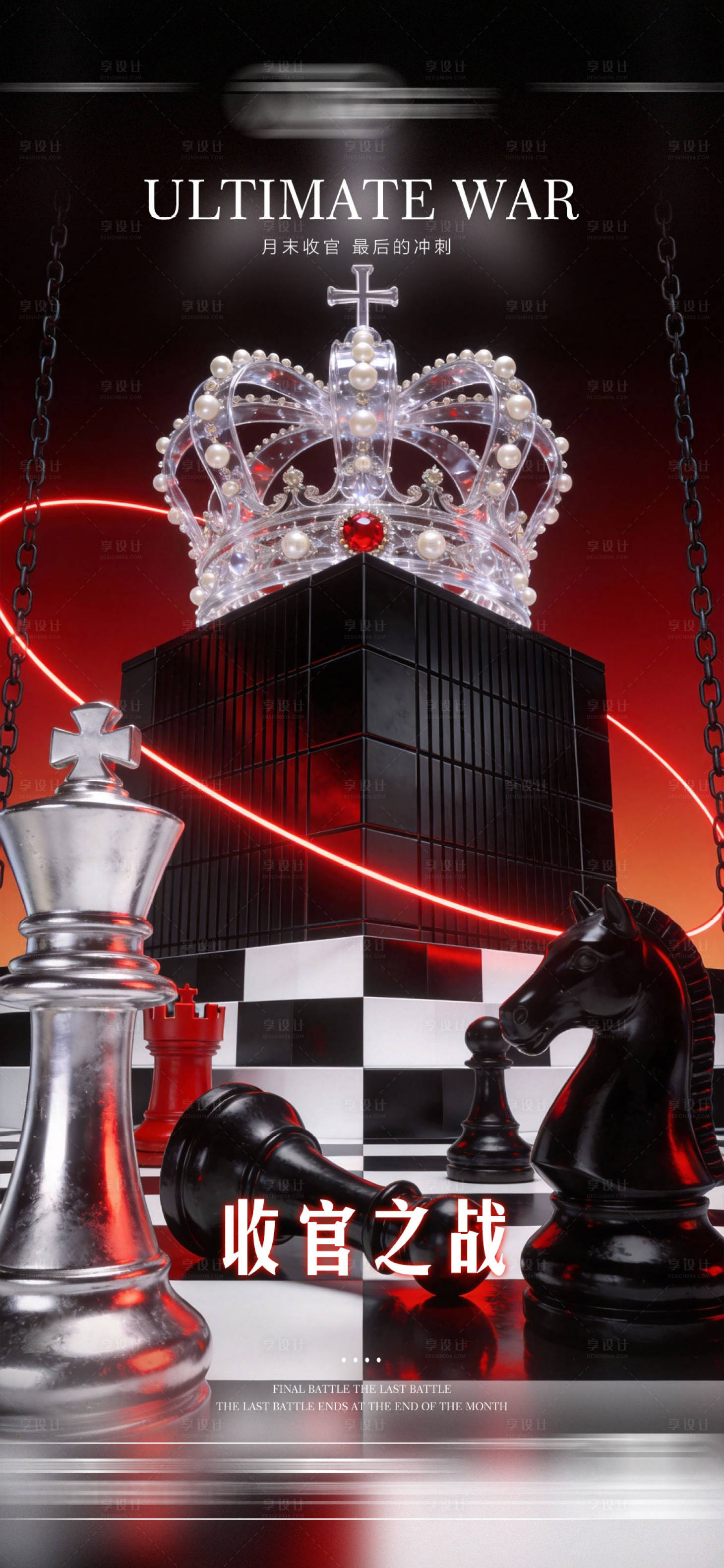 源文件下载【享设计】搜索编号：30170035200241108【酒吧月末收官之战海报】