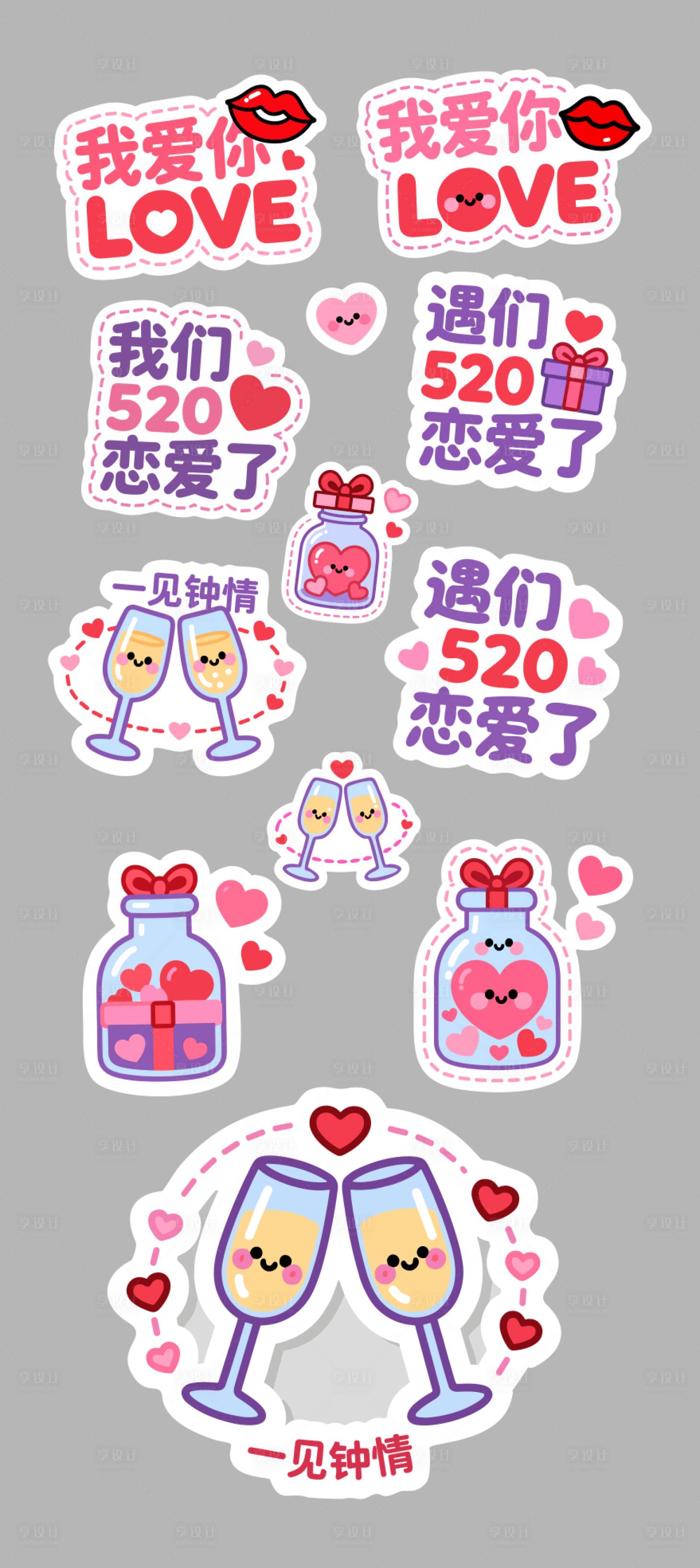 源文件下载【享设计】搜索编号：24240034905527166【520情人节活动手举牌】