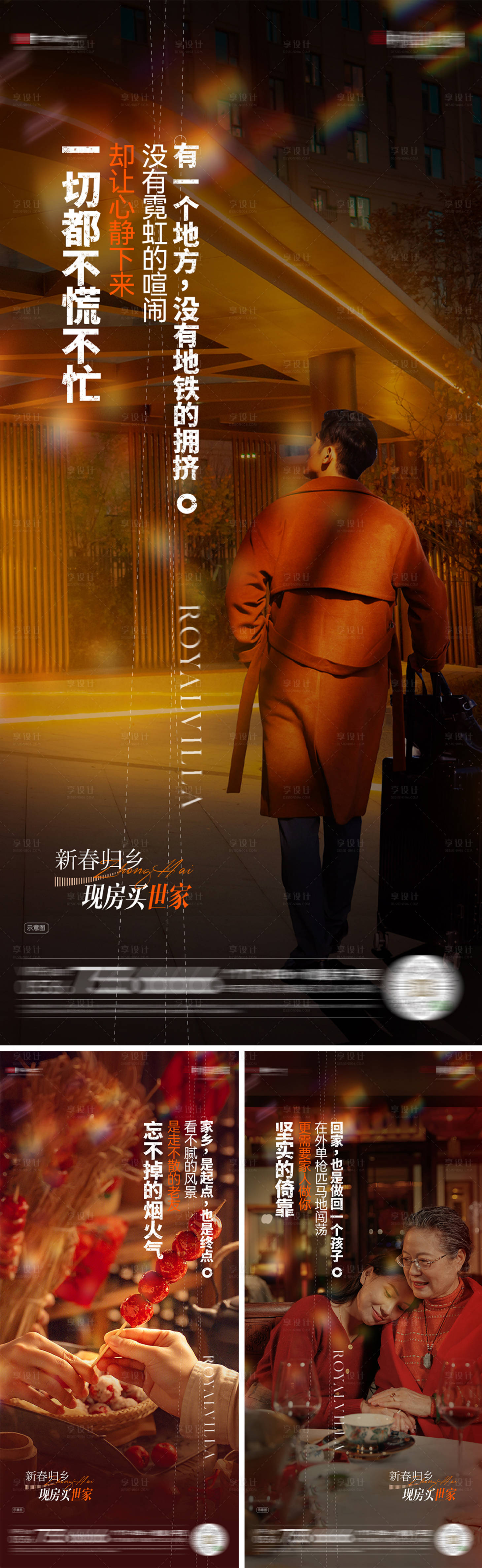 源文件下载【享设计】搜索编号：48960034914722941【返乡置业温情海报】