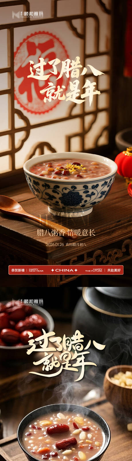 源文件下载【享设计】搜索编号：22780035197168822【腊八节日海报腊八粥2026】