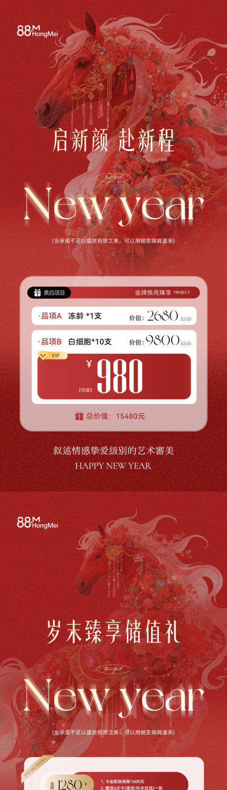 源文件下载【享设计】搜索编号：68450035304355058【美业医美马年新年】