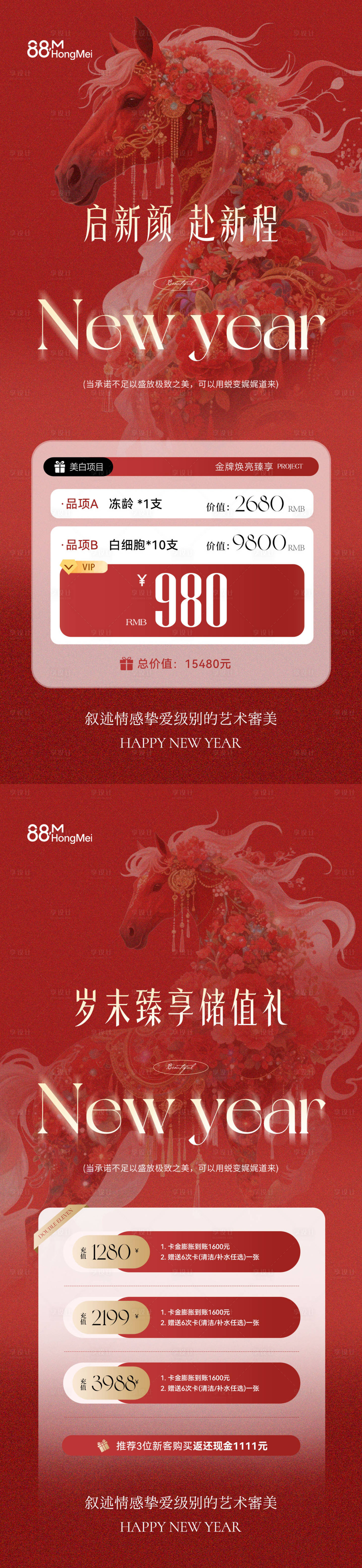 源文件下载【享设计】搜索编号：68450035304355058【美业医美马年新年】