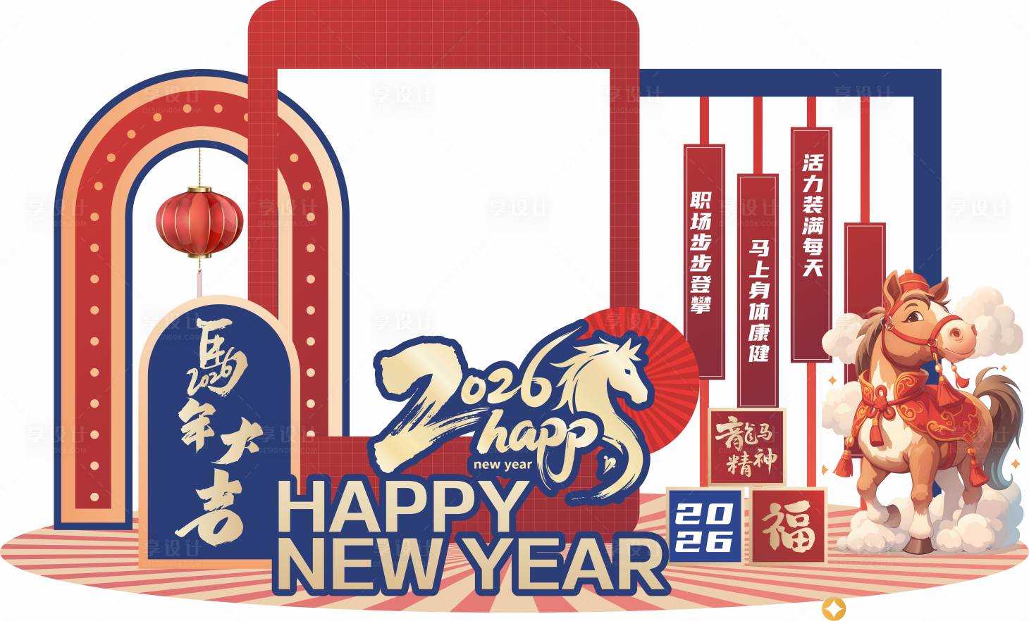 源文件下载【享设计】搜索编号：24420035222952732【马年2026美陈】
