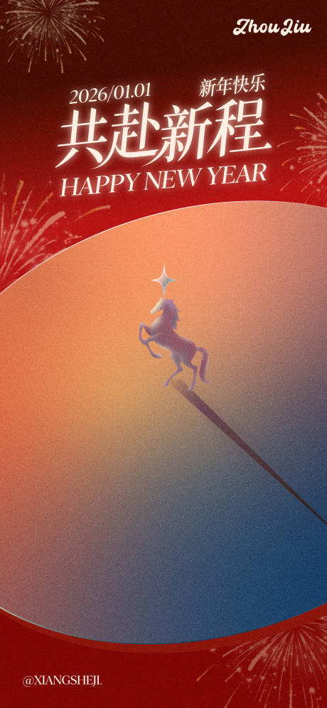 源文件下载【享设计】搜索编号：62110034861285512【新年海报主视觉】