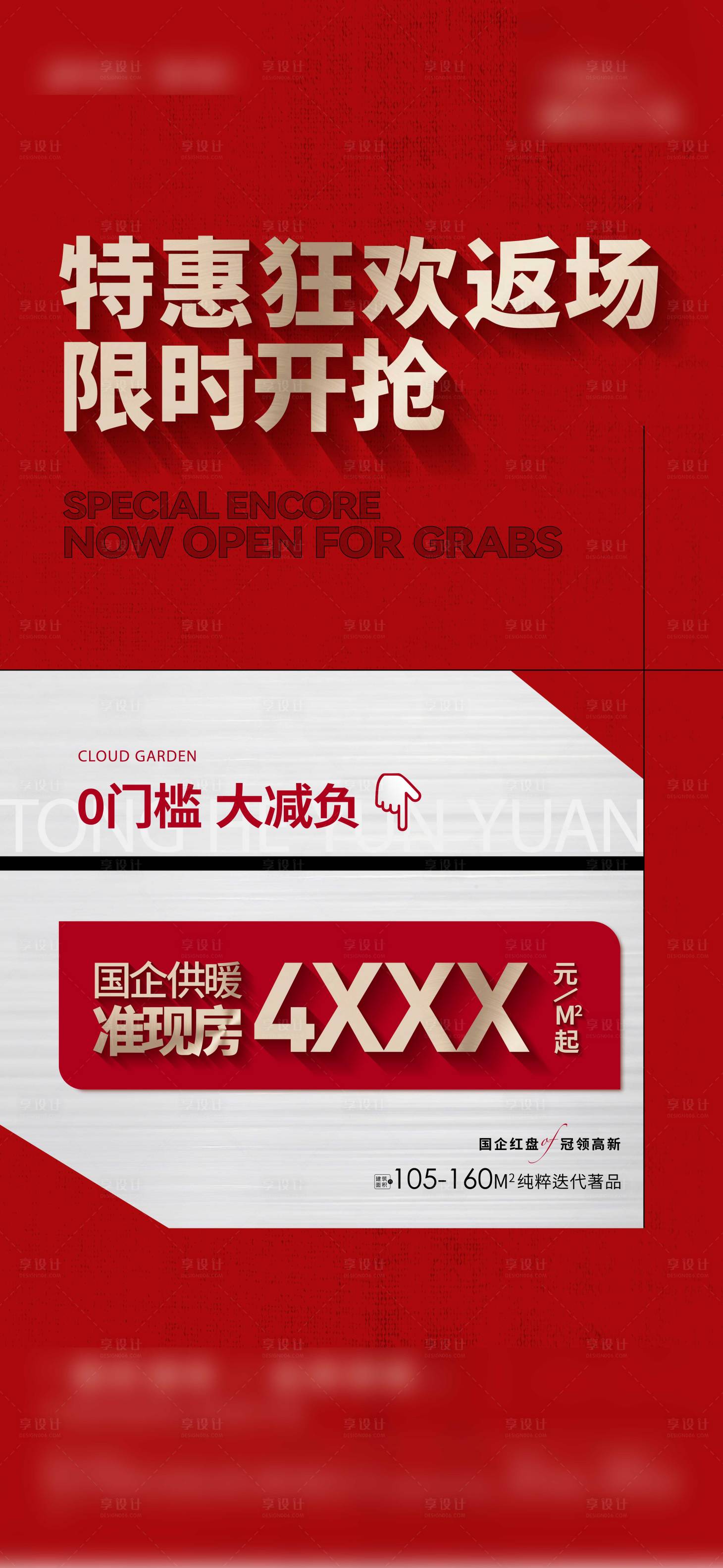 源文件下载【享设计】搜索编号：51100035224983893【地产热销】