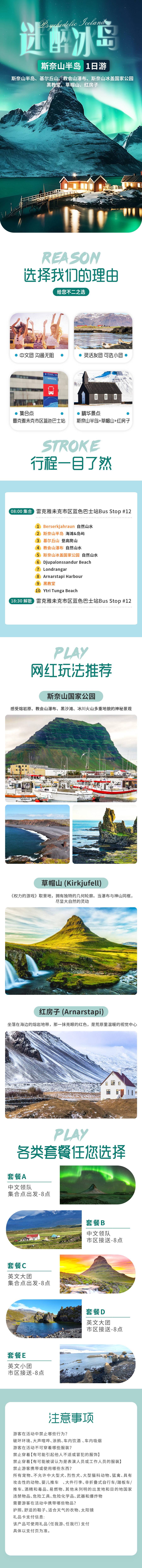 源文件下载【享设计】搜索编号：77900034851227421【冰岛冬季旅游详情页】