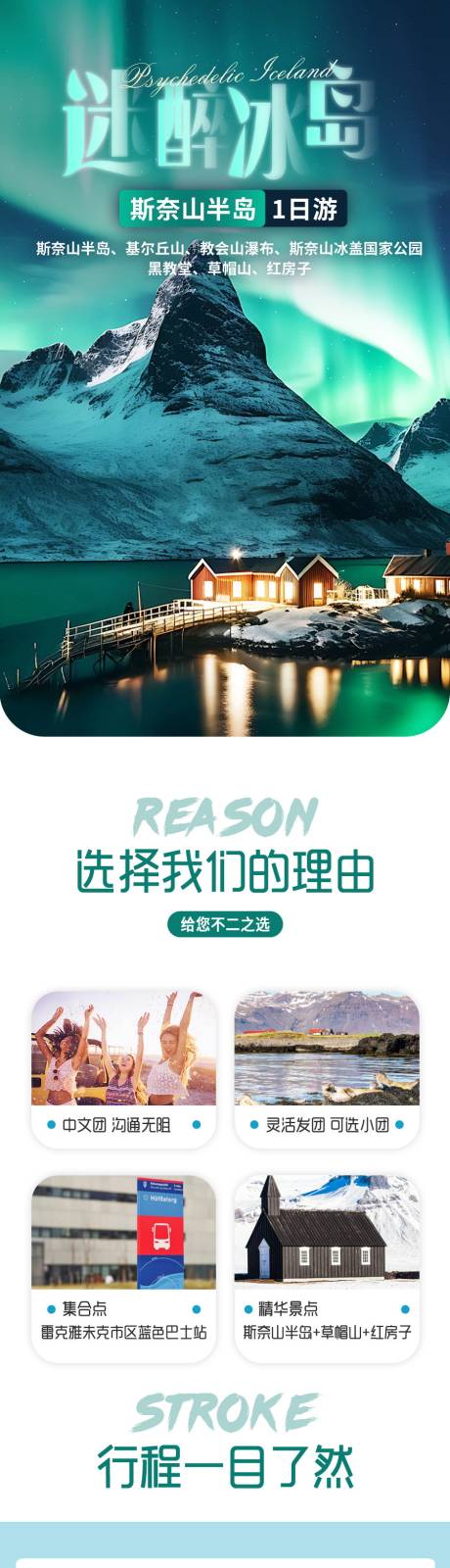 源文件下载【享设计】搜索编号：77900034851227421【冰岛冬季旅游详情页】