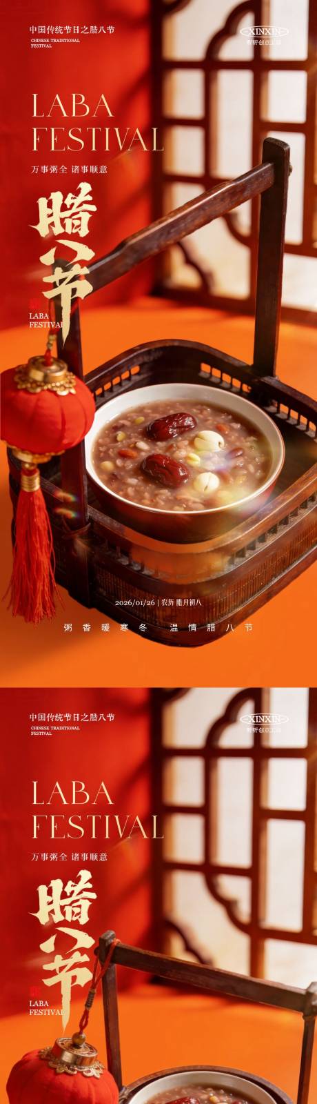 源文件下载【享设计】搜索编号：68500034864952279【地产腊八节喜庆海报】