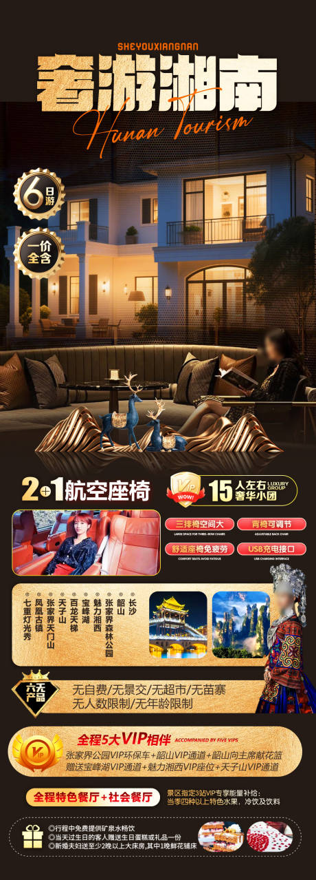 源文件下载【享设计】搜索编号：82670035193772633【奢游湘南】