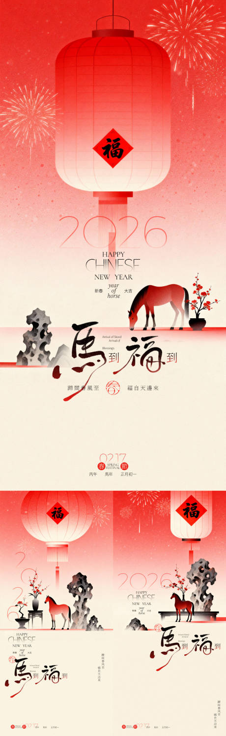 源文件下载【享设计】搜索编号：30140034923948071【马年春节马到福到插画海报】