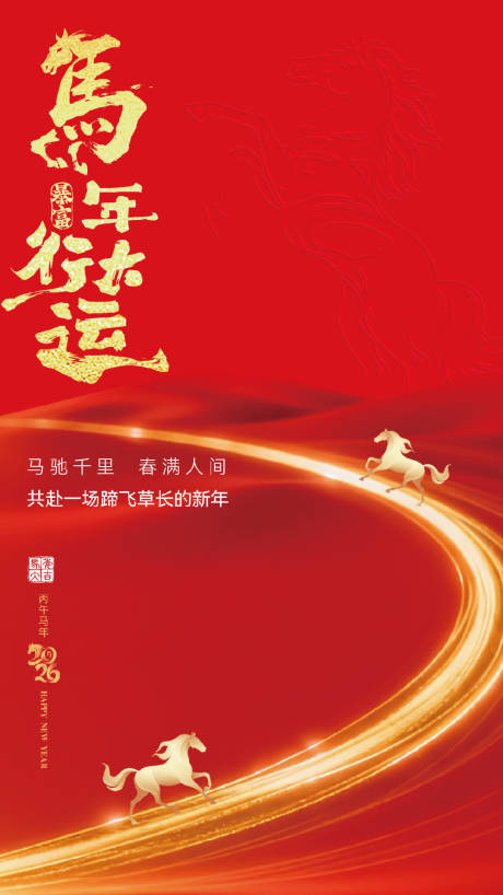 源文件下载【享设计】搜索编号：45610035065264657【马上行大运】