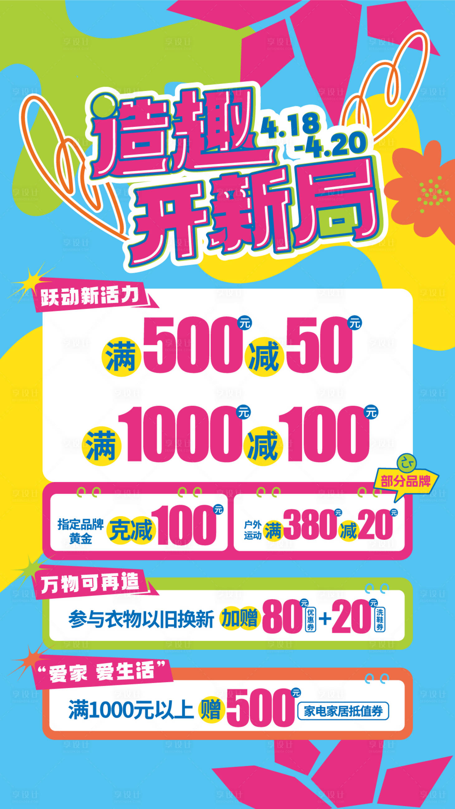 源文件下载【享设计】搜索编号：20710034860159566【造物新开局】