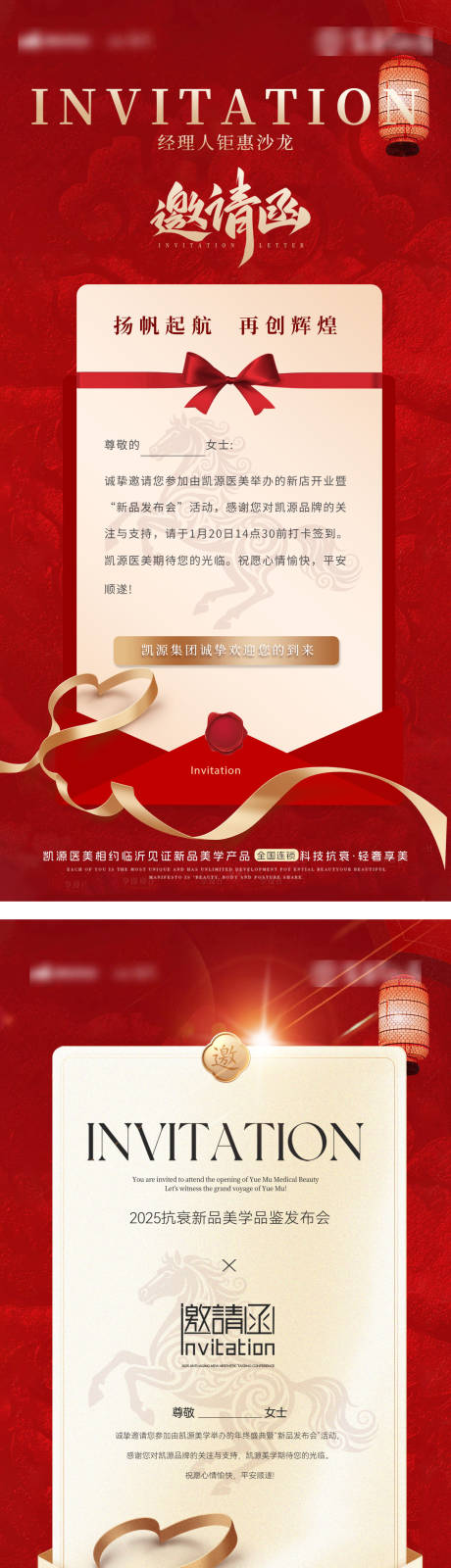 源文件下载【享设计】搜索编号：94670035199513815【邀请函马年新春美业医美信封年会会议晚】