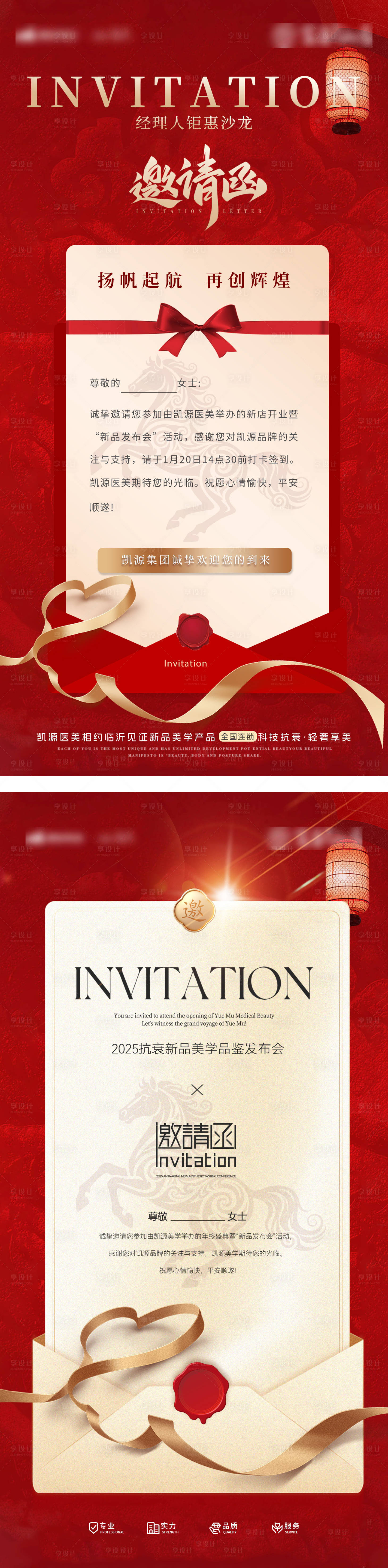 源文件下载【享设计】搜索编号：94670035199513815【邀请函马年新春美业医美信封年会会议晚】