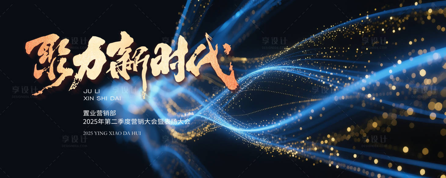 源文件下载【享设计】搜索编号：79620035293225008【聚力新时代科技感主视觉设计】