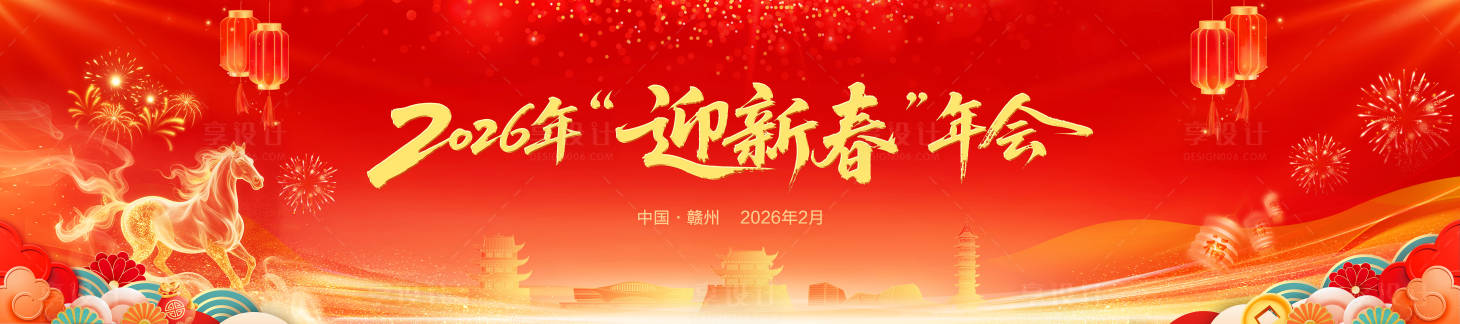 源文件下载【享设计】搜索编号：73560035229669029【年会主视觉】