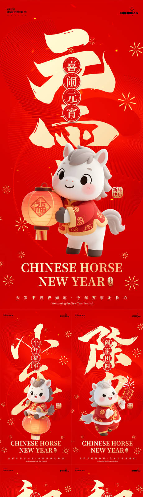 源文件下载【享设计】搜索编号：93420035192357599【马年卡通年俗海报】