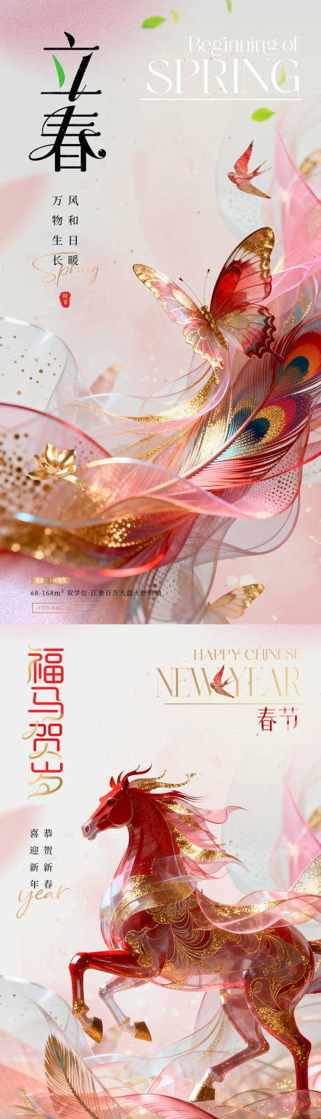 源文件下载【享设计】搜索编号：32660035191443709【医美立春春节马年绸带新春海报】