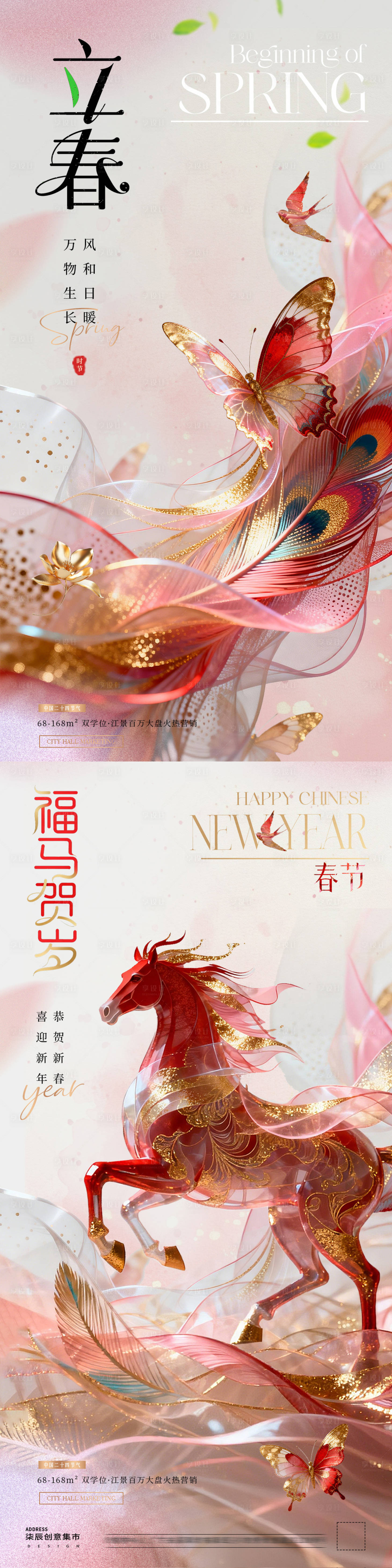 源文件下载【享设计】搜索编号：32660035191443709【医美立春春节马年绸带新春海报】