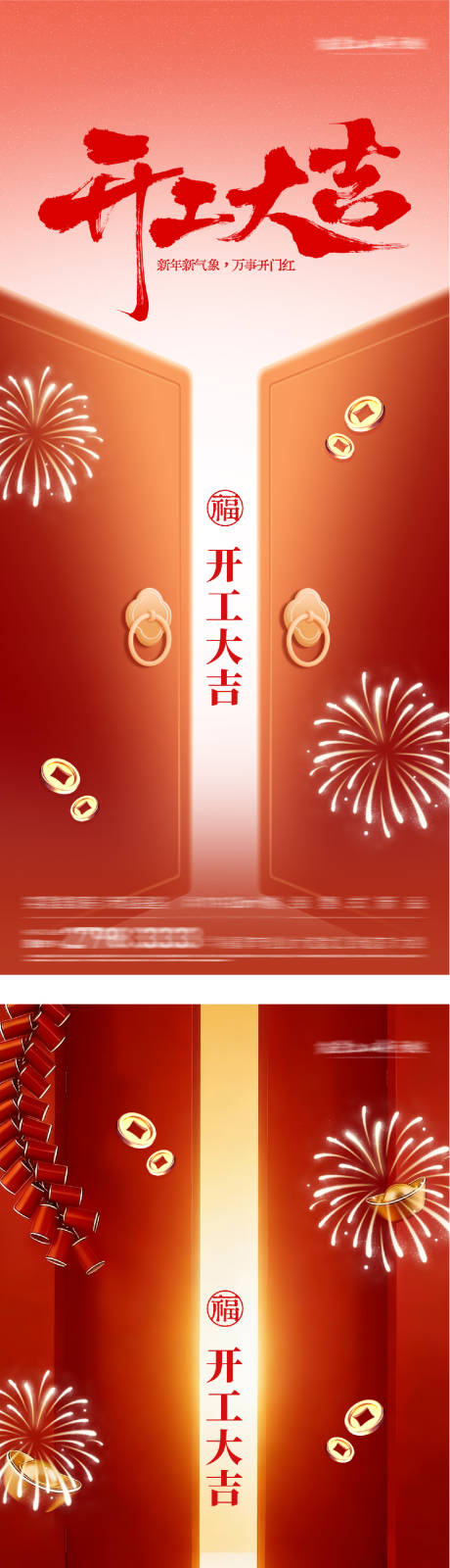 源文件下载【享设计】搜索编号：69850035107293550【春节开门红质感海报】