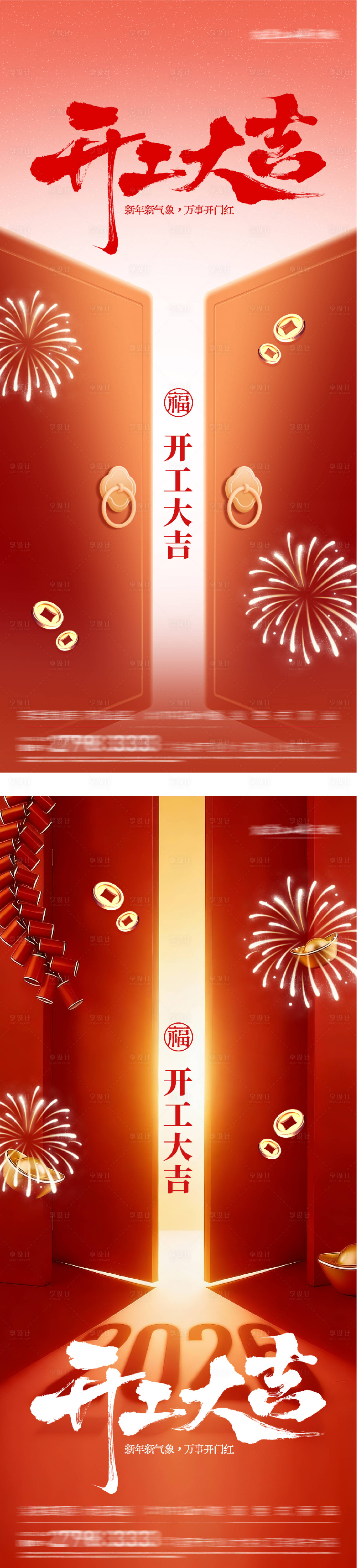 源文件下载【享设计】搜索编号：69850035107293550【春节开门红质感海报】