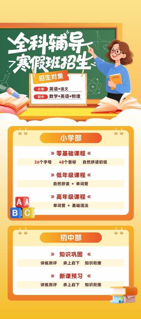 源文件下载【享设计】搜索编号：10490035021991679【全科辅导海报】