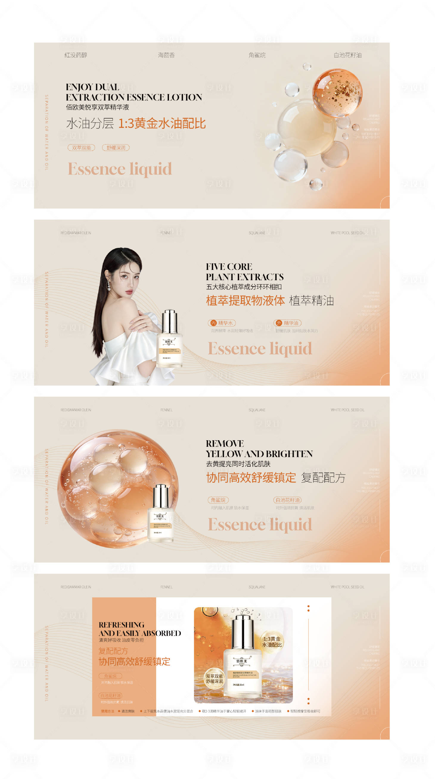 源文件下载【享设计】搜索编号：87210034918588583【医美美妆护肤品 】