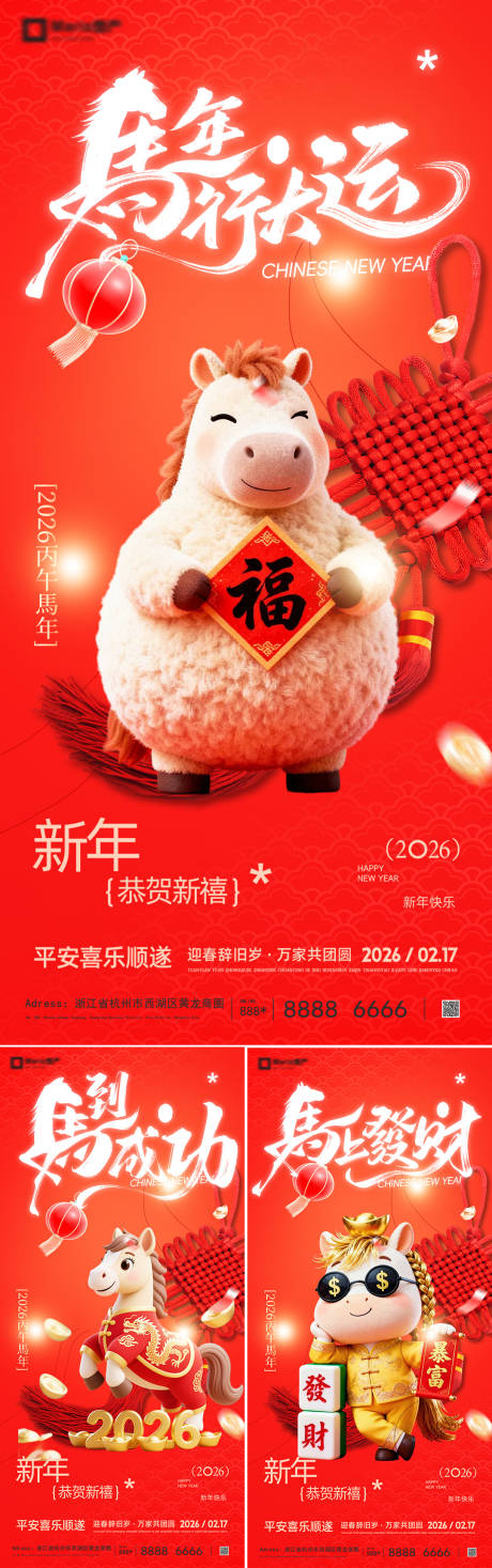 源文件下载【享设计】搜索编号：66290034967694924【2026马年新年系列海报】