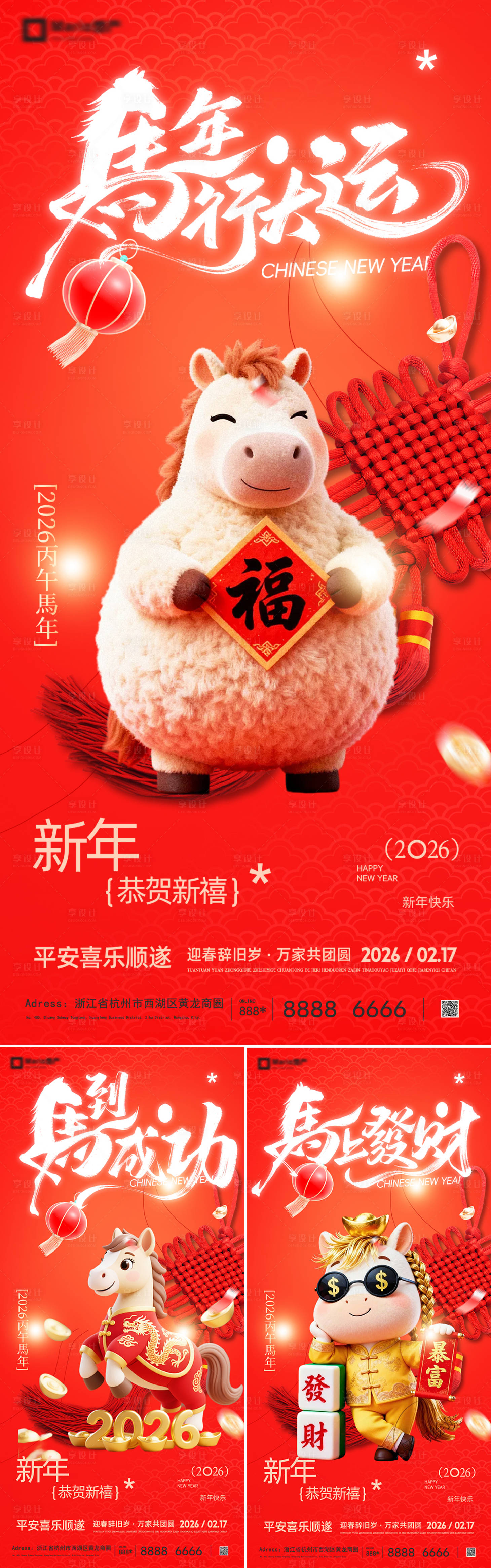 源文件下载【享设计】搜索编号：66290034967694924【2026马年新年系列海报】