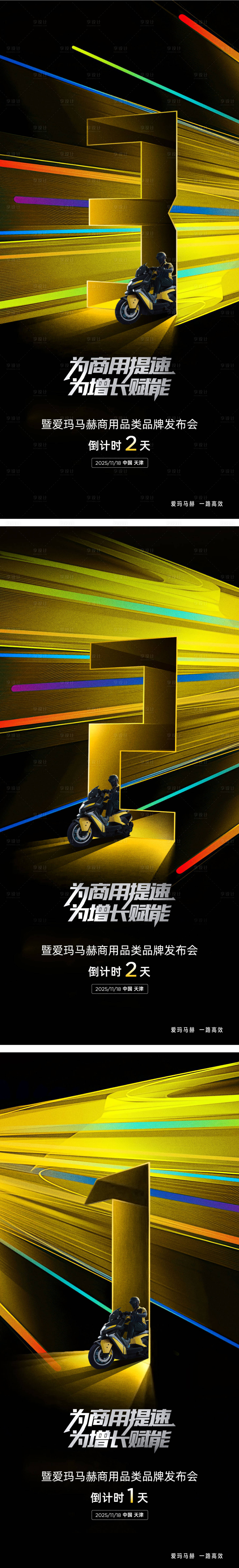 源文件下载【享设计】搜索编号：17660035125701685【倒计时海报】