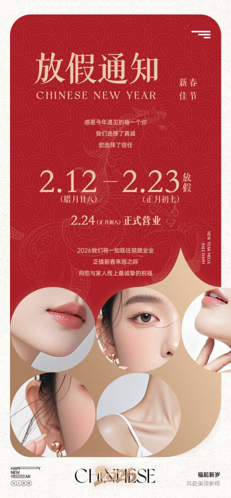 源文件下载【享设计】搜索编号：95150035166295885【医美放假通知宣传海报】