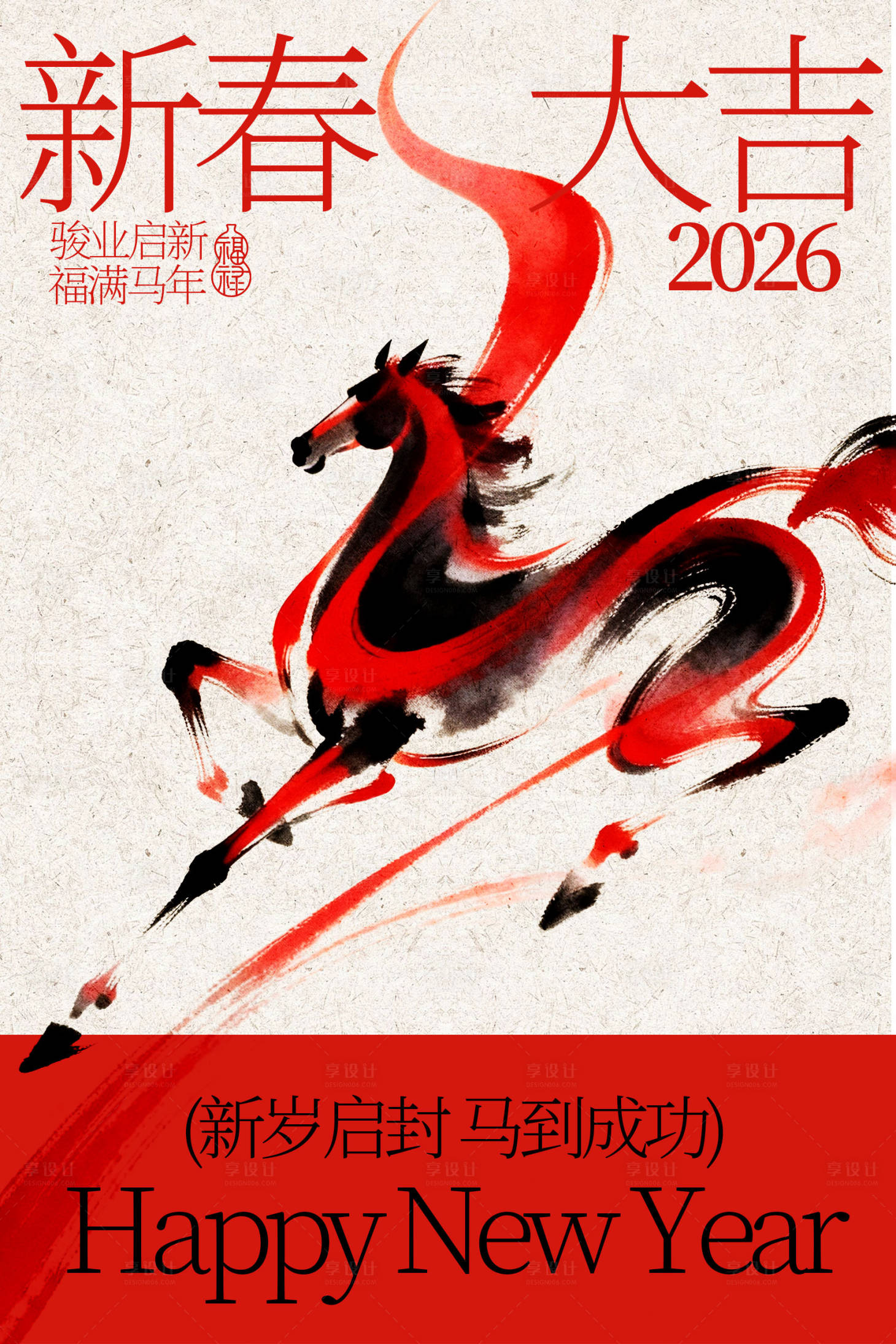 源文件下载【享设计】搜索编号：92850035246314995【马年新春节日海报】