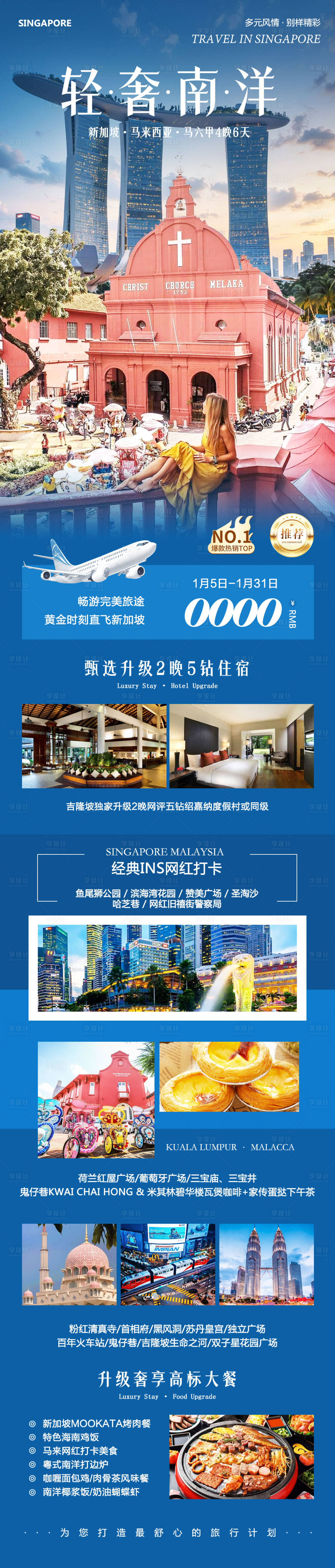 源文件下载【享设计】搜索编号：81270034850205597【新加坡马来西亚马六甲轻奢】