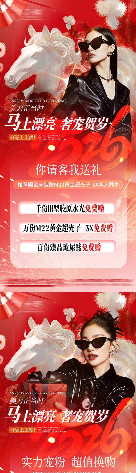 源文件下载【享设计】搜索编号：51240035092034360【2026医美红色马年】