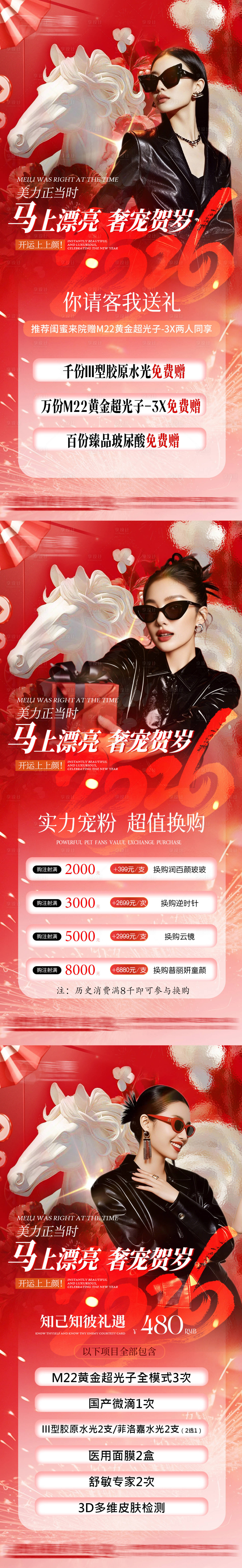 源文件下载【享设计】搜索编号：51240035092034360【2026医美红色马年】