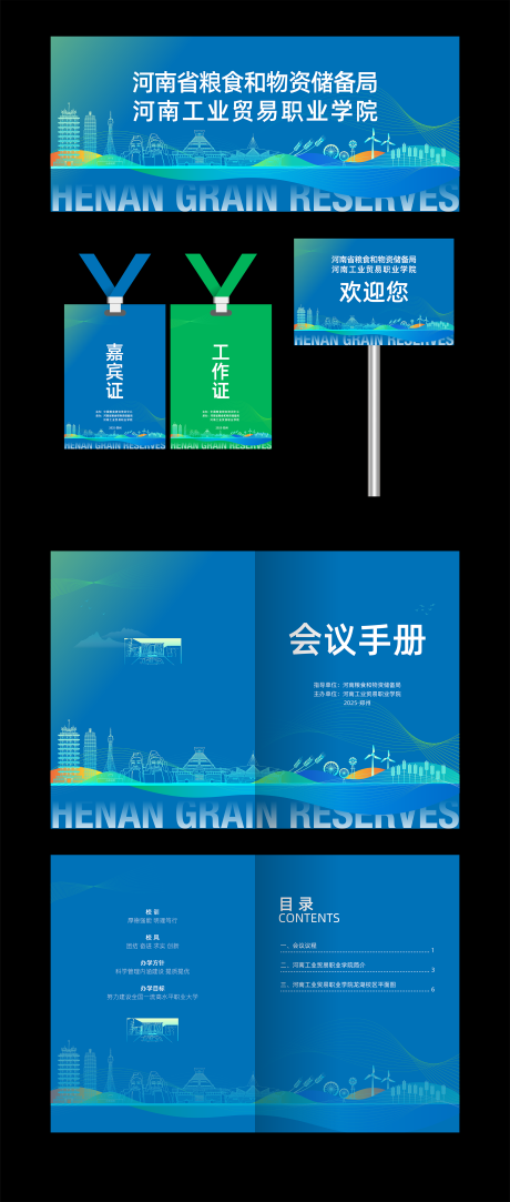 源文件下载【享设计】搜索编号：84100035002895800【粮食农业会议物料】