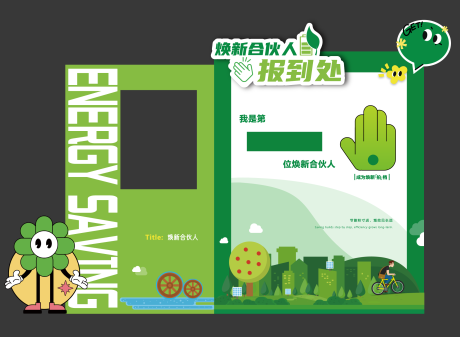 源文件下载【享设计】搜索编号：48460035064141064【节能打卡点】