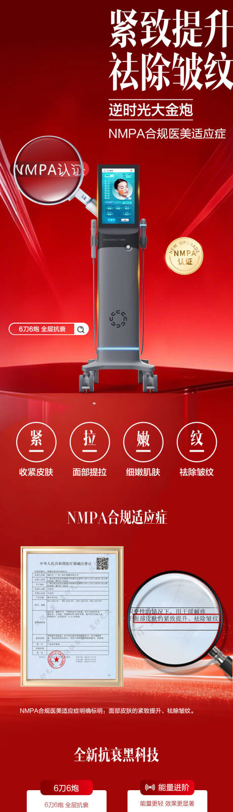 源文件下载【享设计】搜索编号：27350034980879043【医美逆时光大金炮】