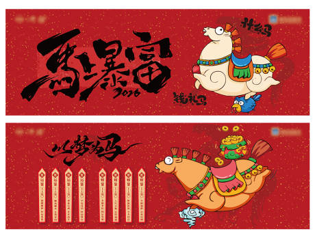 源文件下载【享设计】搜索编号：68660034877656334【马年网红打卡围挡】