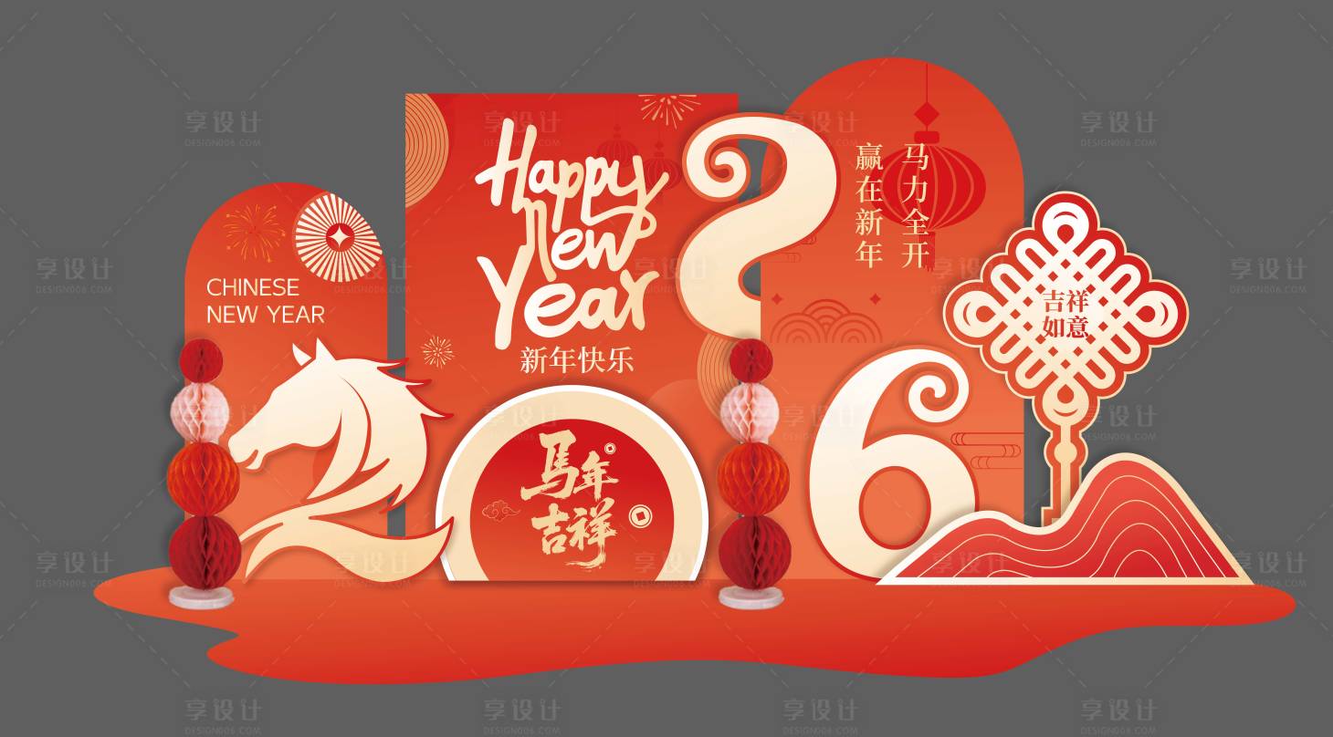 源文件下载【享设计】搜索编号：75780034989057537【2026马年新年红金美陈】