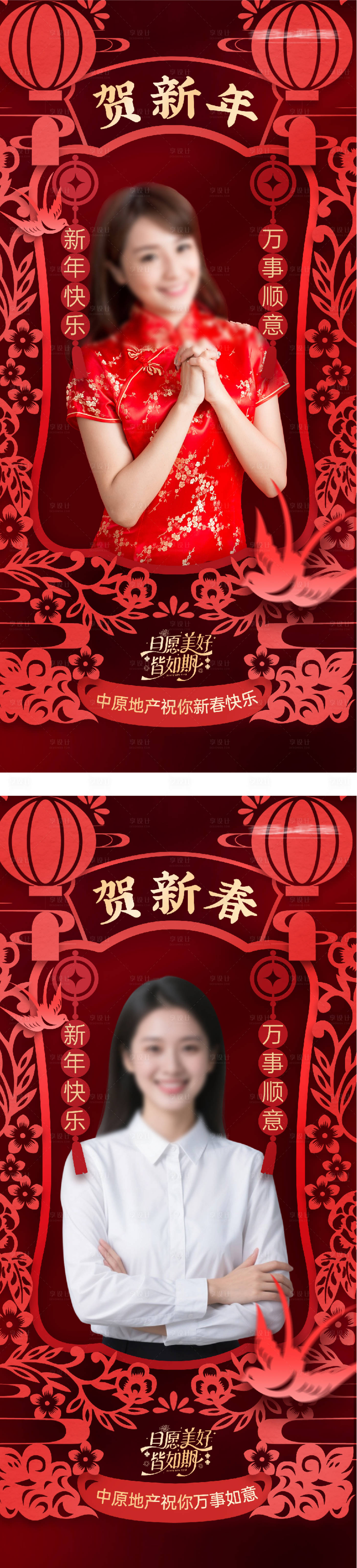 源文件下载【享设计】搜索编号：85780034911473845【新年春节剪纸祝福人物海报】