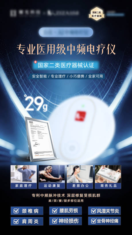 源文件下载【享设计】搜索编号：46450035102419675【医用级中频电疗海报】