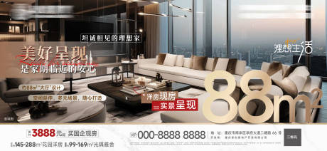 源文件下载【享设计】搜索编号：18150035062739094【地产洋房价值点海报展板】