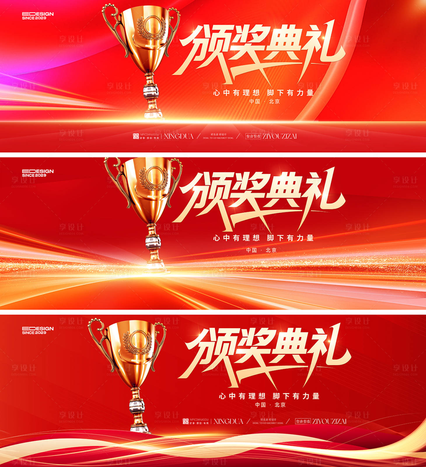 源文件下载【享设计】搜索编号：46700034854933719【颁奖典礼活动背景板】